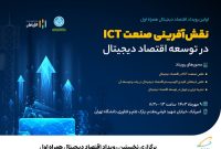 برگزاری نخستین رویداد اقتصاد دیجیتال همراه اول