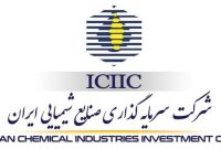 شرکت سرمایه گذاری صنایع شیمیایی ایران رضایت استاندارد هند را جلب کرد