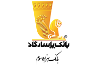 عملکرد بانک پاسارگاد در نیمه اول سال ۱۴۰۳؛ صعود ۲۰ پله ای در رتبه‌بندی ۵۰۰ برند بانکی برتر جهان