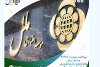 مزایده املاک و مستغلات مازاد موسسه اعتباری ملل