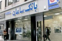 مشارکت فعال بانک سامان در نمایشگاه ایران بیوتی