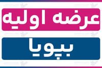 ۱۶۷ میلیون سهام بپویا خریداری شد