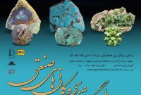 ارز آوری از صنعت گوهرسنگ