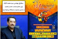 سخنرانی وزیر صمت در افتتاحیه جشنواره ملی فولاد