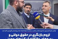 لزوم بازنگری در حقوق دولتی و بهره‌های مالکانه شرکت‌های معدنی