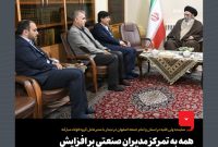 نماینده ولی فقیه در استان و امام جمعه اصفهان در دیدار با مدیرعامل گروه فولاد مبارکه:همه به تمرکز مدیران صنعتی بر افزایش تولید کمک کنند