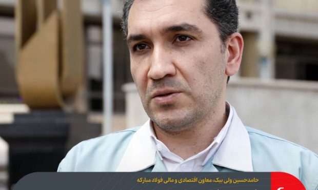 فرصت رفع مشکلات ارزی با حضور میدانی مسئولان وزارت صمت در فولاد‌ مبارکه
