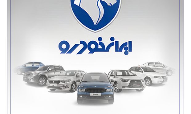 محصولات ایران خودرو را با حساب وکالتی بانک رفاه کارگران خریداری کنید محصولات ایران خودرو را با حساب وکالتی بانک رفاه کارگران خریداری کنید