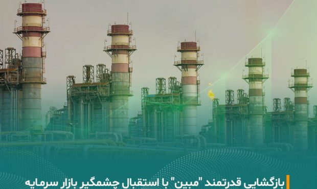 استقبال سنگین بازار سرمایه از بازگشت نماد مبین