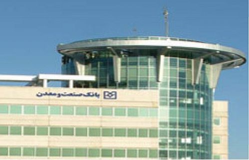 فرش قرمز بانک صنعت و معدن پیش پای تولید و صادرات