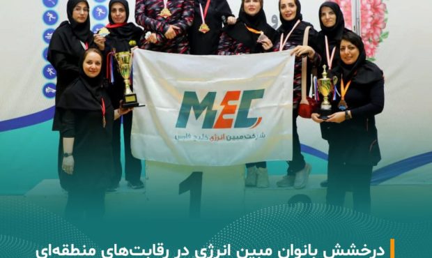 تداوم افتخارآفرینی بانوان مبین انرژی در رقابت‌های ورزشی منطقه