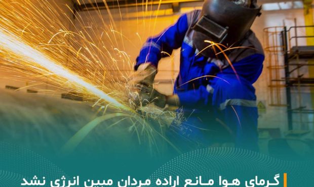 گرمای هوا مانع اراده مردان مبین انرژی نشد