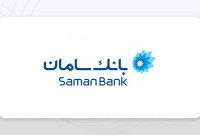 تغییر ساعات کاری شعب بانک سامان از ابتدای مهرماه تغییر ساعات کاری شعب بانک سامان از ابتدای مهرماه