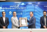 سرمایه‌گذاری در شرکت‌های بزرگ بازار با صندوق «بزرگ»