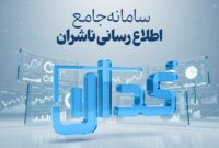 صدور مجوز ۳۸۲ همت افزایش سرمایه برای شرکت‌های سهامی عام در ۹ ماه ۱۴۰۴ + اطلاعیه