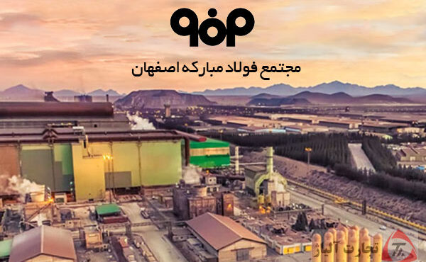 فولاد مبارکه در قامت شریک حکمرانی: گذار استراتژیک از تولید به سیاستگذاری در عصر تحول دیجیتال فولاد مبارکه در قامت شریک حکمرانی: گذار استراتژیک از تولید به سیاستگذاری در عصر تحول دیجیتال