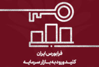 عبور شاخص کل فرابورس از سطح 30 هزار واحدی