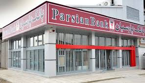 آبان پربازده پارسیان؛ ثبت رکورد تازه در پرداخت تسهیلات بانک پارسیان آبان پربازده پارسیان؛ ثبت رکورد تازه در پرداخت تسهیلات بانک پارسیان