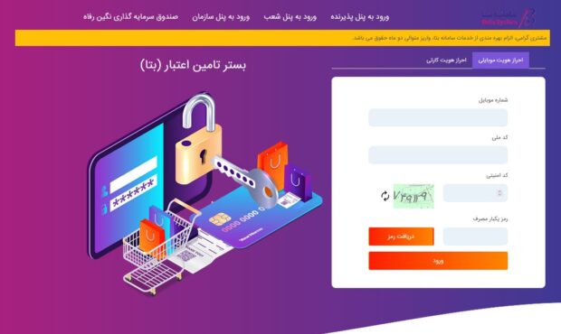 فروش 66 همت کالا و خدمات از طریق سامانه “بتا” بانک رفاه کارگران