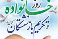 پیام دکتر اسلام کریمی مدیرعامل صندوق قرض‌الحسنه شاهد به مناسبت روز خانواده و تکریم بازنشستگان