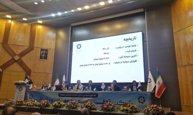 افزایش سرمایه «تجلی» در انتظار ثبت، تقسیم سود به آینده موکول شد