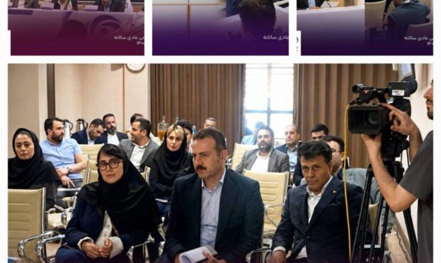 مجمع عمومی عادی سالیانه بیمه آرمان برگزار شد؛ تأکید بر شفافیت، تحول دیجیتال و رشد پایدار
