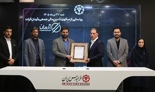 فعالیت سکوی «آرمان کراد» در فرابورس آغاز شد