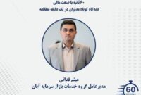 بی‌واسطه و خلاصه؛ روایت اولویت‌های مدیران بازار سرمایه