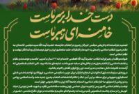 بیعت مدیران و کارکنان گروه صنایع پتروشیمی خلیج فارس با سومین رهبر جمهوری اسلامی ایران
