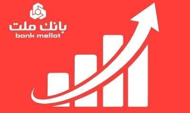 جایگاه نخست بانک ملت در 10 شاخص مهم مالی