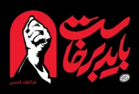 پیام مدیرعامل بیمه دانا به مناسبت آیین وداع و تشییع رهبر شهید انقلاب اسلامی