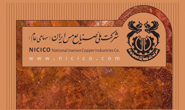 دو مجمع ملی مس برگزار می شود دو مجمع ملی مس برگزار می شود