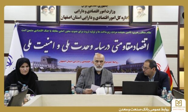 بانک صنعت و معدن اصفهان رتبه دوم پرداخت تسهیلات شرایط اضطرار استان را کسب کرد بانک صنعت و معدن اصفهان رتبه دوم پرداخت تسهیلات شرایط اضطرار استان را کسب کرد