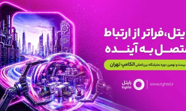 رایتل با شعار «فراتر از ارتباط؛ متصل به آینده» در الکامپ حضور خواهد داشت