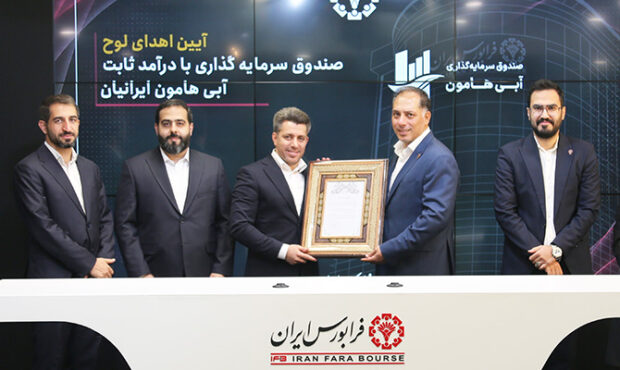 پذیرهنویسی «آبی» در فرابورس آغاز شد پذیرهنویسی «آبی» در فرابورس آغاز شد