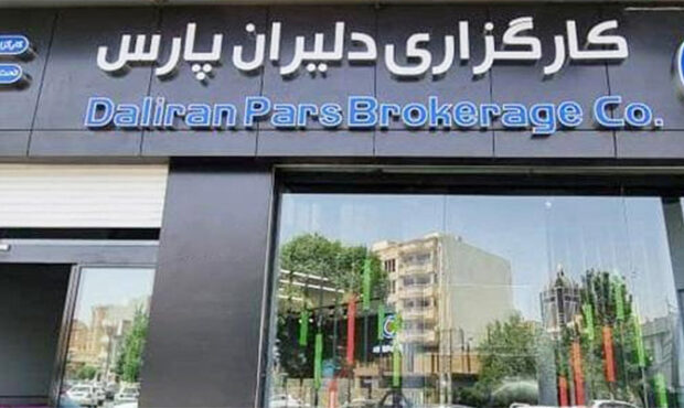 مجوزهای فعالیت کارگزاری دلیران پارس در فرابورس لغو شد