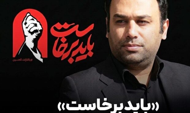 پیام مدیرعامل بیمه البرز در آستانه برگزاری آئین تشییع رهبر شهید انقلاب پیام مدیرعامل بیمه البرز در آستانه برگزاری آئین تشییع رهبر شهید انقلاب