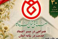 از تمبر یادبود ۳۰سال همراهی با جامعه ایثارگری رونمایی شد